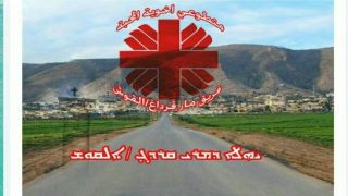 في اول نشاط له .. فريق مار قرداغ المتطوع يقيم نشاط احتفالي في روضة القوش