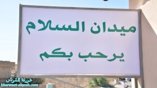 تحية إكبار وإعتزاز من القوش ولألقوش