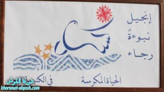 كنيسة دير السيدة في القوش تحتفل بعيد المكرسين سنة الحياة المكرسة