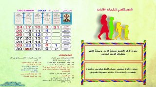 التقويم الطقسي لبطريركية الكلدان 2023