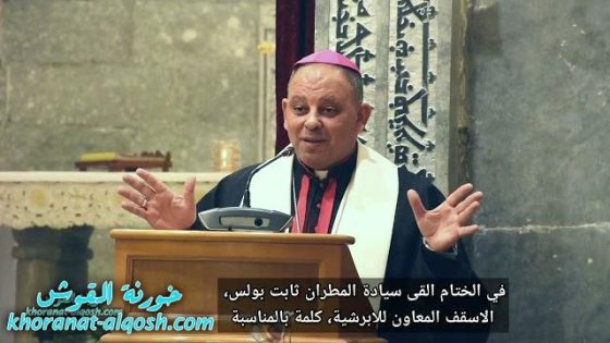 فيديو .. ابرشية القوش الكلدانية تحتفل بعيد مار اسطيفانوس بكر الشهداء وشفيع الشمامسة.