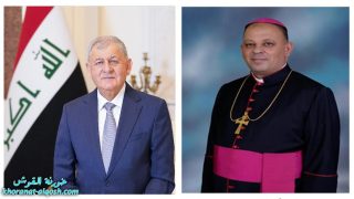 اسقف القوش يتلقى برقية تهنئة من رئيس جمهورية العراق بمناسبة أعياد القيامة المجيدة
