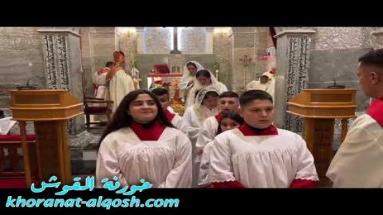 فيديو … قداس ليلة عيد الميلاد في كنيسة مار كوركيس – بلدة القوش في سهل نينوى