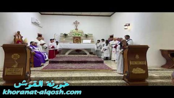 فيديو … قداس تليثايا لليوم الثالث من صوم الباعوثا في كنيسة مار قرداغ في بلدة القوش