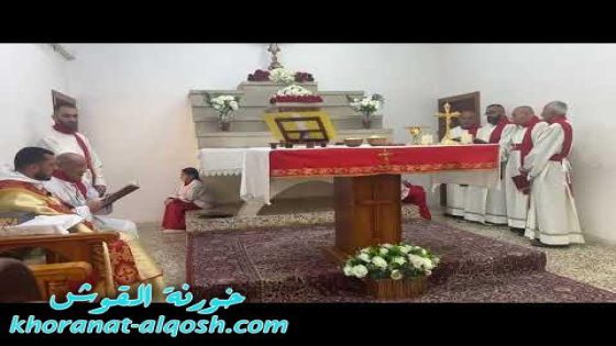 قداس خميس الفصح و رتبة غسل ارجل التلاميذ في كنيسة مار قرداغ القوش