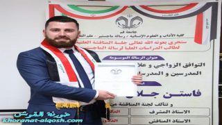 حصول الطالب فاستن جلال حنا النجار على شهادة الماجستير من جامعة قم في ايران