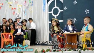 فعالية ” عرس القوشي ” لأطفال روضة بيت الملائكة للطفولة في القوش بمناسبة تخرجهم