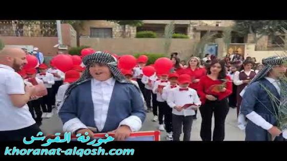 مسيرة احد السعانين في بلدة القوش 2025