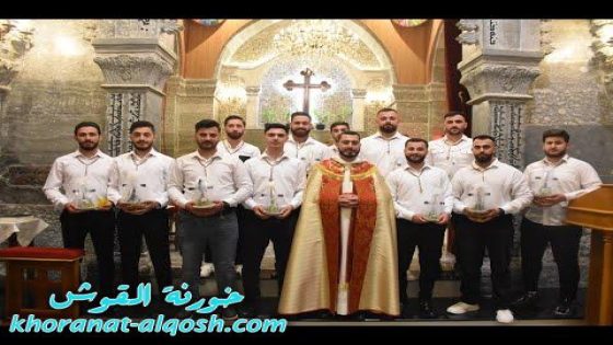 صلاة وقداس خميس الفصح و رتبة غسل ارجل التلاميذ من كنيسة مار كوركيس في القوش 2025