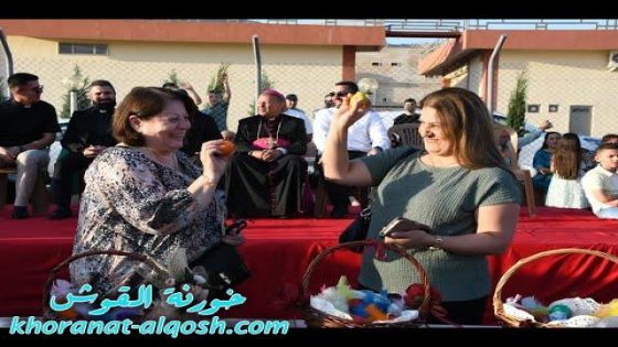 كنيسة القوش تقيم احتفال “نقر البيض الملون” بمناسبة عيد القيامة المجيد 2025