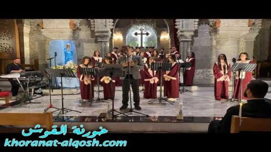 فيديو، أمسية روحية يُحييها المرنم نزار فارس بالاشتراك مع جوق الروح القدس، في كنيسة مار كوركيس – ألقوش 2025
