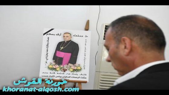 فيديو …قداس الثالث عن راحة نفس مثلث الرحمات المطران بولس ثابت، راعي أبرشية ألقوش الكلدانية – القوش