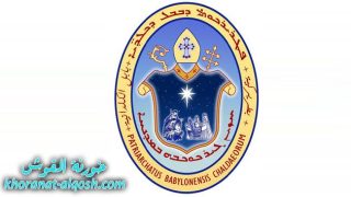 الكنيسة الكلدانية تُعرب عن حزنها وأسفها لفاجعة الناصرية