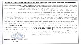 زراعة القوش تصدر توجيهات لمعالجة الحرائق تزامنا مع الاستعداد لعملية الحصاد