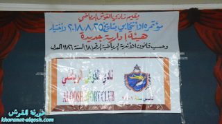 خلال مؤتمره الانتخابي، اختيار هيئة ادارية جديدة لنادي القوش الرياضي