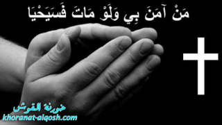 رقدت على رجاء القيامة الانسة سلمى عيسى صنا في اميركا / ساندياكو