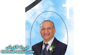 رقد على رجاء القيامة السيد لؤي ميخائيل القس يوحنان في ديترويت / أمريكا