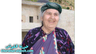 رقدت على رجاء القيامة عن شيخوخة صالحة السيدة جميلة ميخا منصور عمطون في السويد