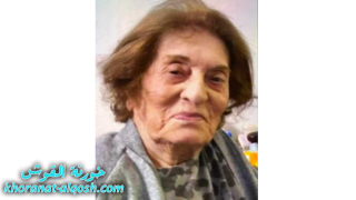 رقدت على رجاء القيامة السيدة سمرية منصور يوسف ميرا في امريكا