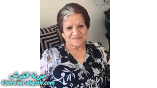 رقدت على رجاء القيامة السيدة حياة داؤد سليمان اسطيفانا في امريكا