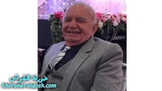 رقد على رجاء القيامة السيد اسمرو ميا صادق اسمرو في استراليا