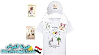 استعدادات البطريركية لاستقبال قداسة البابا فرنسيس في العراق