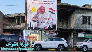 العراق: لا نتائج ملموسة حتى الآن لزيارة البابا فرنسيس رغم الوعود الحكومية