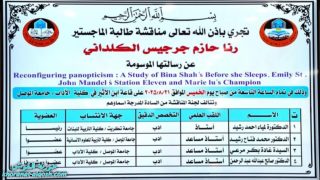 حصول الطالبة رنا حازم جرجيس الكلداني على شهادة الماجستير من جامعة الموصل