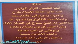 لقاء شبابي في القوش حول تقرير عن حياة الطوباوي كارلو أكيتوس