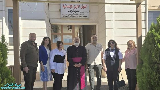 مع انطلاقة عام جديد… بركة الرب ترافق خطوات التلاميذ والمعلمين في مدارس القوش