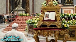 البابا فرنسيس: الإنجيل في هو كلمة حية وأكيدة لا تخيِّب أبدًا