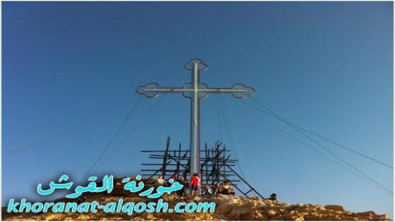 تقرير …افتتاح الصليب الكبير فوق جبل القوش
