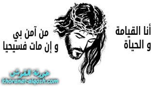 رقد على رجاء القيامة السيد لؤي داؤد دمان في القوش