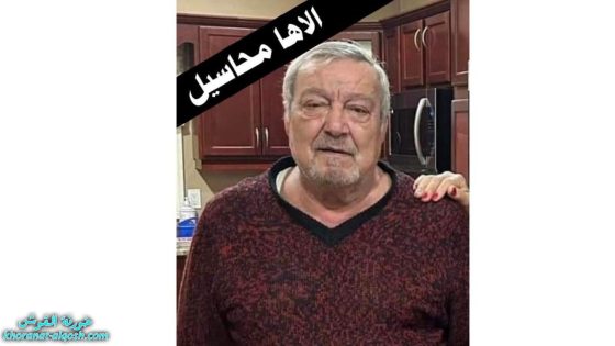 رقد على رجاء القيامة السيد زهير عبد الاحد بنا في كندا