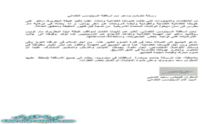 رسالة تضامن ودعم من أساقفة السينودس الكلداني