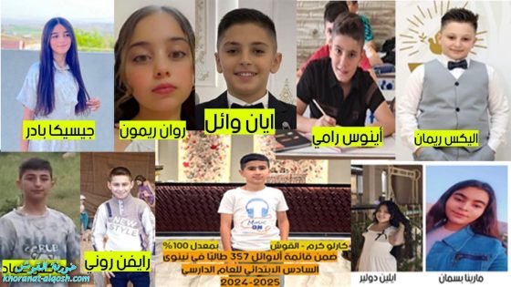 ألقوش تضيء سماء التفوق: 100% ومعدلات مشرفة في الامتحانات العامة