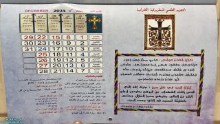 التقويم الطقسي للبطريركية الكلدانية 2024