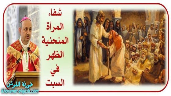 انجيل الاحد السادس من الرسل