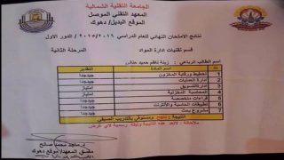 الطالبة زينة حناني الاولى على المعهد التقني الموصل – المرحلة الثانية