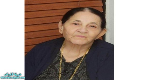 رقدت على رجاء القيامة السيدة راحيل ابلحد منصور في أمريكا