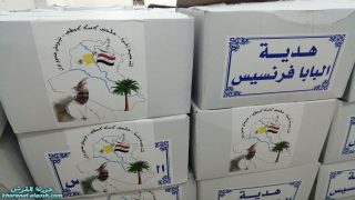توزيع سلات غذائية هدية من البابا فرنسيس على العائلات المتعففة