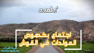 اجتماع بخصوص المولدات في القوش