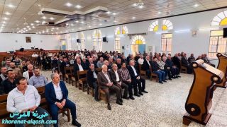 الندوة الدورية العامة الخامسة لأهالي بلدة القوش