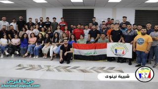 شبيبة القوش تقيم فعالية شبابية بمناسبة يوم الشباب العالمي