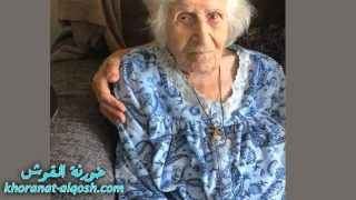رقدت على رجاء القيامة السيدة حبوبة عيسى توما همو في امريكا
