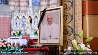 العالم يشيع البابا فرنسيس إلى مثواه الأخير