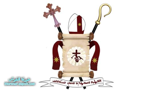 شرح الشعار الأسقفي الجديد لأبرشية القوش الكلدانية