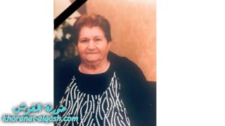 رقدت على رجاء القيامة السيدة شكري رحيم دمان في امريكا