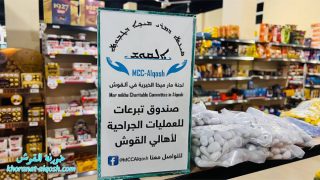 لجنة مار ميخا الخيرية في القوش تخصص صناديق لدعم الحالات المرضية