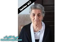 رقدت على رجاء القيامة السيدة راحيل شكوانا في العراق